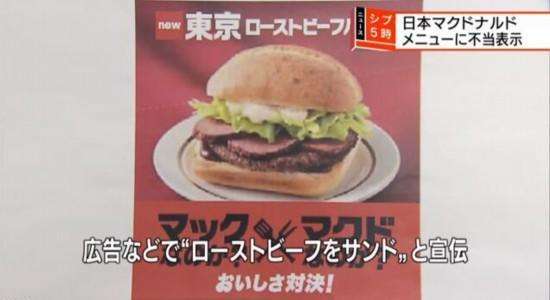 麦当劳虚假宣传